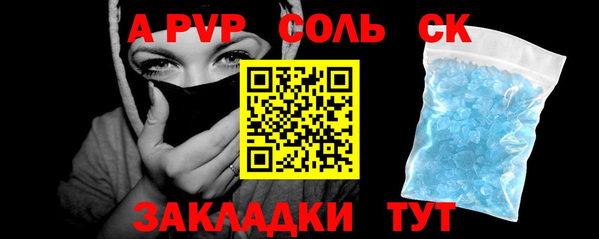 Alfa_PVP СК  Вход с VPN  Alpha PVP  Alpha-PVP Crystall  Саяногорск  Альфа ПВП кристаллы 