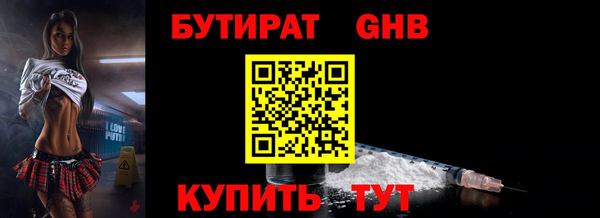 БУТИРАТ 1.4BDO Саяногорск