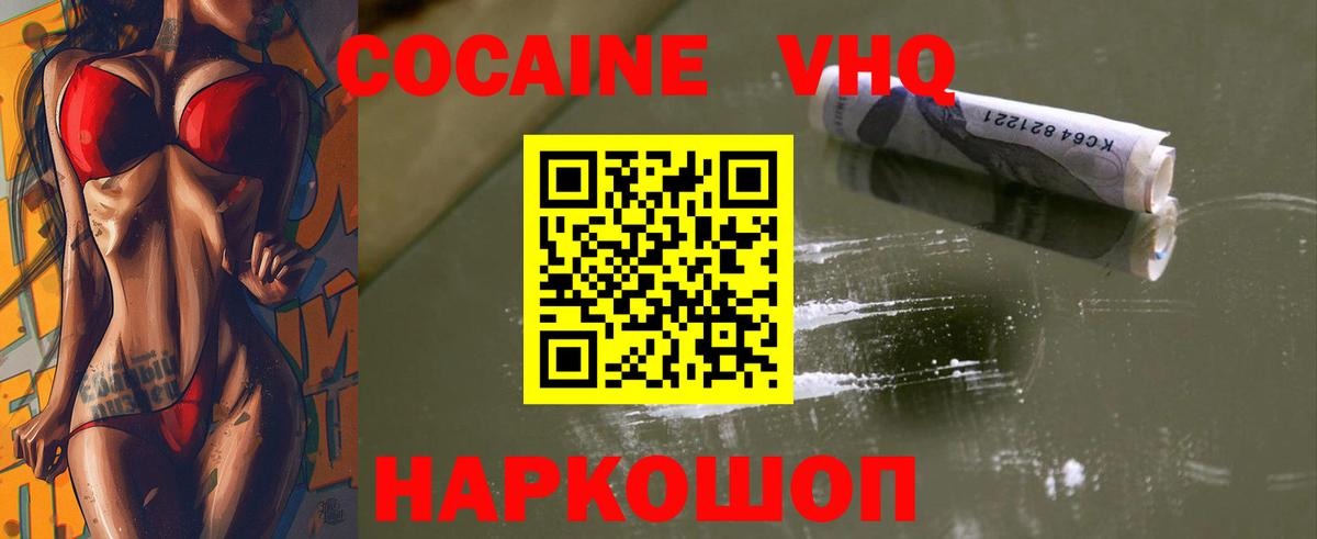 Cocaine VHQ Саяногорск