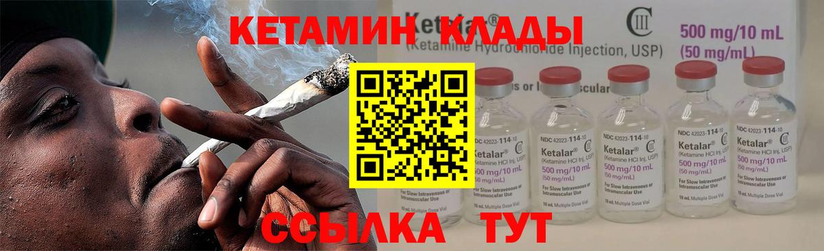 КЕТАМИН VHQ Саяногорск