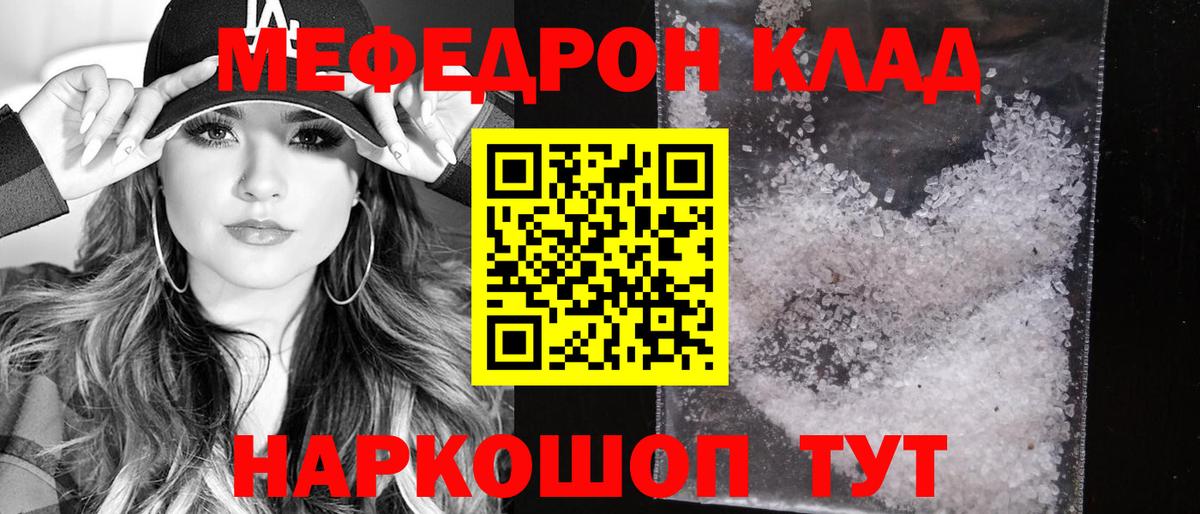 МЕФ кристаллы Саяногорск